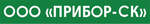 ПРИБОР-СК, ООО