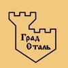 Град Сталь, ООО