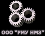 ООО РМУ НМЗ