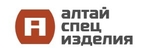 АлтайСпецИзделия, ЗАО