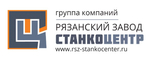 Рязанский завод "Станкоцентр" (РСЗ "Станкоцентр")