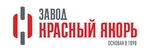 ПАО «Завод Красный Якорь»