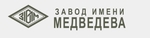 ООО «Завод имени Медведева – Машиностроение»