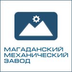 Магаданский механический завод, АО (ММЗ)