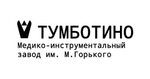ОАО «Медико-инструментальный завод им. М. Горького» (МИЗ им. М. Горького)