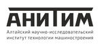 АО Алтайский научно-исследовательский институт технологии машиностроения (АНИТИМ)