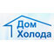 ДОМ ХОЛОДА  ООО