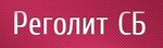 Компания Реголит СБ