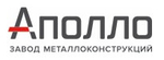 ООО «Завод металлоконструкций Аполло»