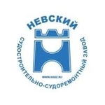 Невский судостроительно-судоремонтный завод (Невский ССЗ)