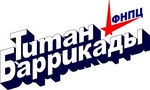 ФНПЦ Титан-Баррикады, АО