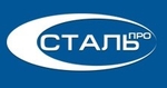 ООО "Сталь-Про"