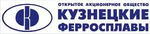 Кузнецкие ферросплавы, ОАО