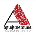 Арифметика