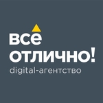 Всё отлично!
