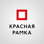 Красная рамка