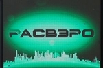 Расвэро