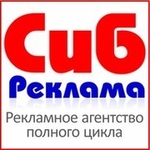СибРеклама