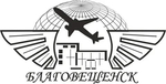 ГУП Амурской области «Аэропорт Благовещенск»