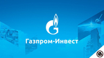 ГАЗПРОМ ИНВЕСТ, ООО