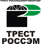 ООО "ТРЕСТ РОССПЕЦЭНЕРГОМОНТАЖ"