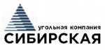 АО "УГОЛЬНАЯ КОМПАНИЯ СИБИРСКАЯ"