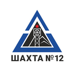 ШАХТА № 12, ООО
