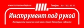 logo логотип Магазин "Инструмент Под Рукой" Магазин "Инструмент Под Рукой"