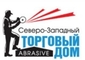 logo логотип Северо-Западный Торговый Дом Северо-Западный Торговый Дом