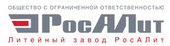 logo логотип ООО «Литейный завод «РосАЛит» ООО «Литейный завод «РосАЛит»