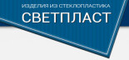 Свет Пласт, ООО