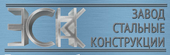 logo логотип ООО «Завод Стальные конструкции» ООО «Завод Стальные конструкции»