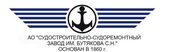 logo логотип АО «Судостроительно-судоремонтный завод им. Бутякова С.Н.» АО «Судостроительно-судоремонтный завод им. Бутякова С.Н.»