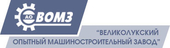 logo логотип Великолукский опытный машиностроительный завод, АО (ВОМЗ) Великолукский опытный машиностроительный завод, АО (ВОМЗ)