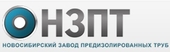ООО «Новосибирский завод предизолированных труб»