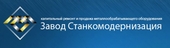 logo логотип ООО «Завод «Станкомодернизация» ООО «Завод «Станкомодернизация»