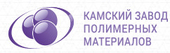 ООО «Камский завод полимерных материалов»