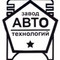 logo логотип ООО «Завод Автотехнологий» ООО «Завод Автотехнологий»