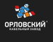 АО "Орловский кабельный завод"