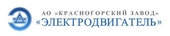 Красногорский завод Электродвигатель, АО
