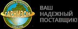 logo логотип Гарнизон, ООО Гарнизон, ООО