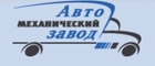 logo логотип ООО «Автомеханический Завод» ООО «Автомеханический Завод»