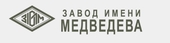 logo логотип ООО «Завод имени Медведева – Машиностроение» ООО «Завод имени Медведева – Машиностроение»
