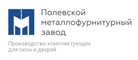 logo логотип Полевской металлофурнитурный завод, АО Полевской металлофурнитурный завод, АО