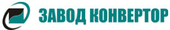 logo логотип ООО «Завод Конвертор» ООО «Завод Конвертор»