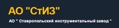 АО "Ставропольский инструментальный завод"