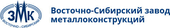 Восточно-Сибирский завод металлоконструкций