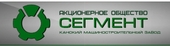 logo логотип Канский машиностроительный завод Сегмент, АО Канский машиностроительный завод Сегмент, АО