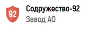 logo логотип Содружество-92, ОАО Содружество-92, ОАО