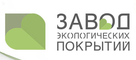Завод экологических покрытий, ООО